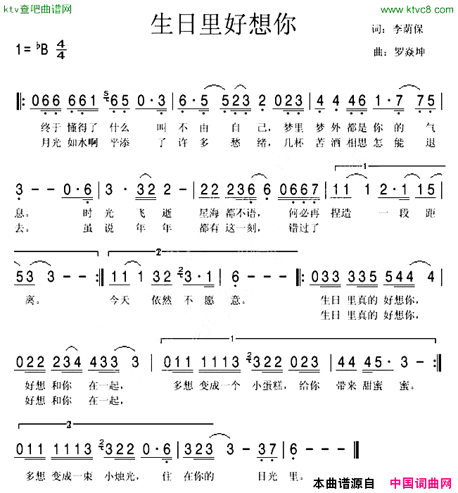 生日里好想你李荫保词罗焱坤曲简谱1