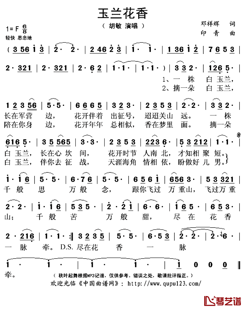 玉兰花香简谱(歌词)-胡敏演唱-秋叶起舞记谱上传1