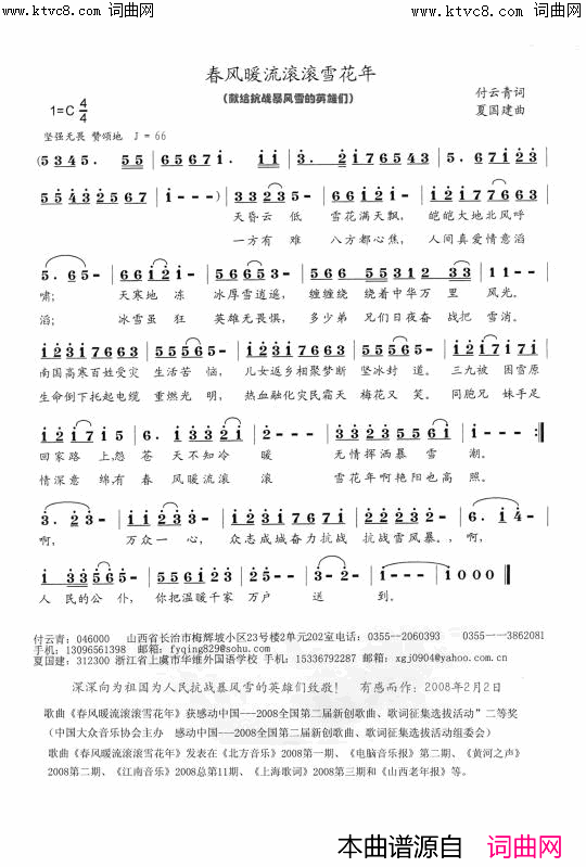 春风暖流滚滚雪花年抗雪救灾公益歌曲简谱-梦言彩云演唱-付云青/夏国建词曲1