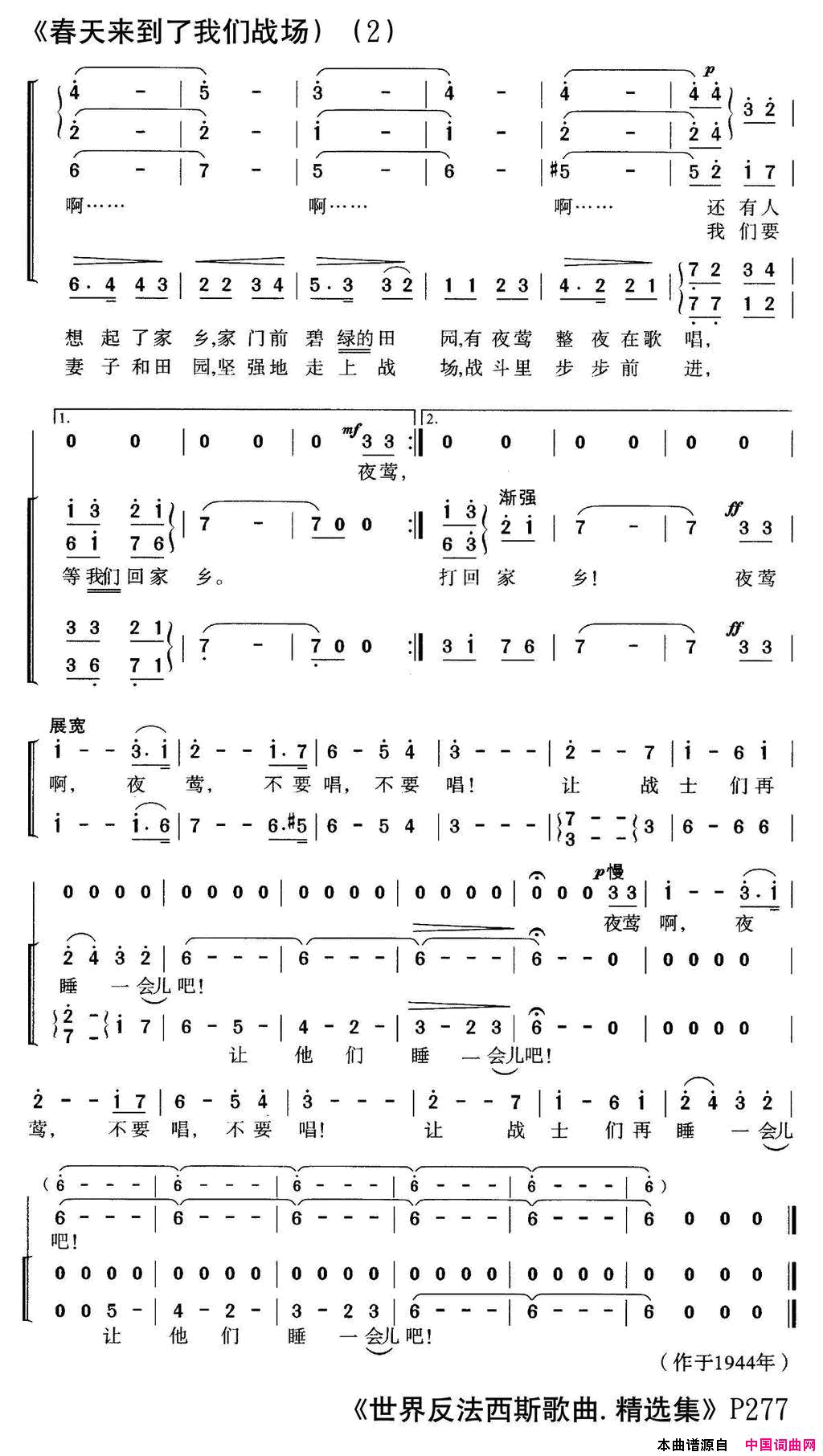 [前苏联]春天来到了我们战场合唱简谱1