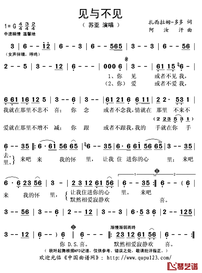 见与不见简谱(歌词)-苏亚演唱-秋叶起舞记谱上传1