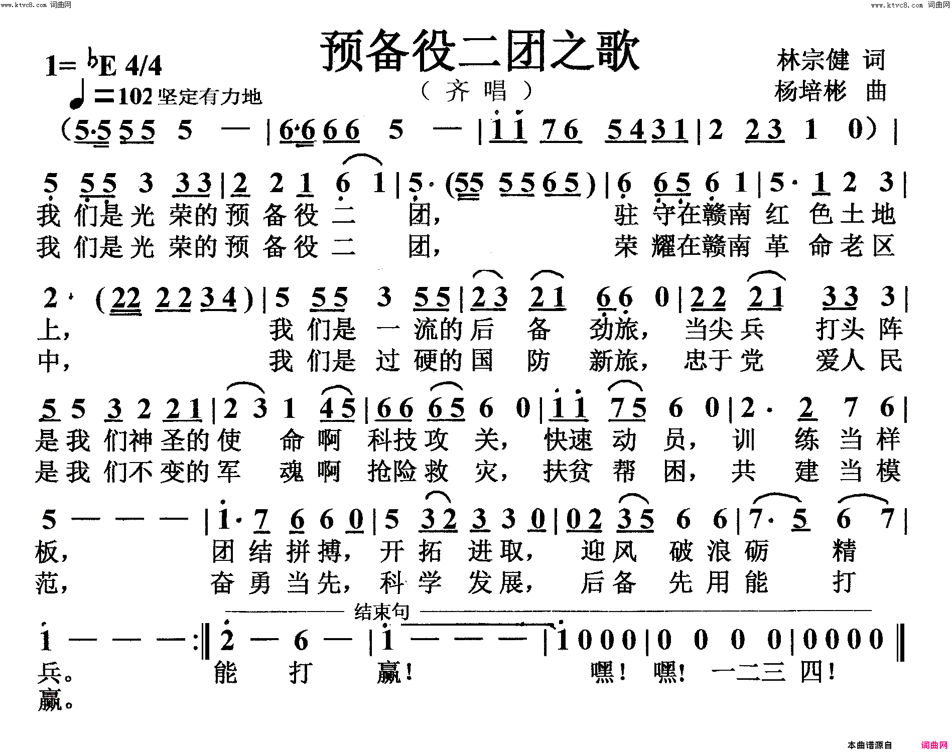 预备役二团之歌齐唱简谱1