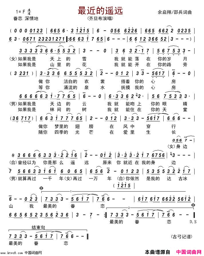 最近的遥远简谱-齐旦布演唱-余启翔、邵兵/余启翔、邵兵词曲1
