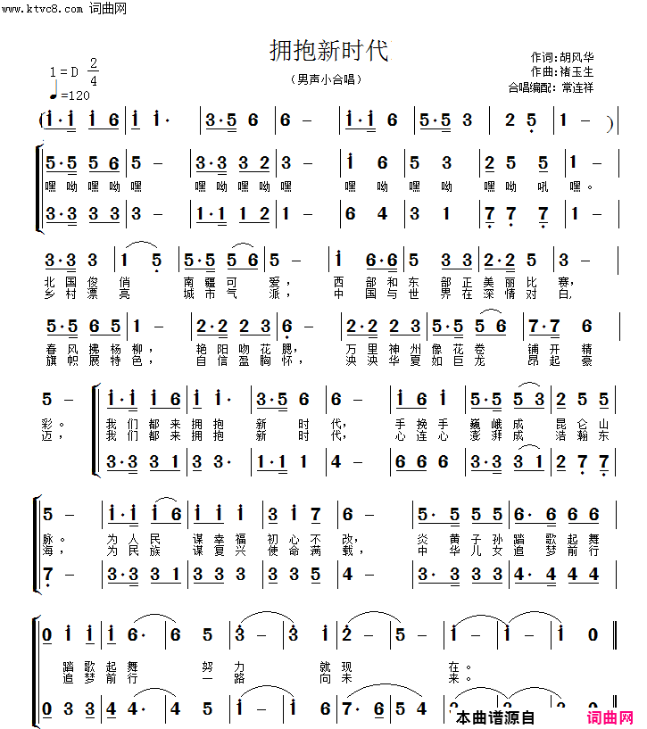 拥抱新时代男声小合唱简谱-渤海之声合唱团演唱-胡风华/褚玉生词曲1