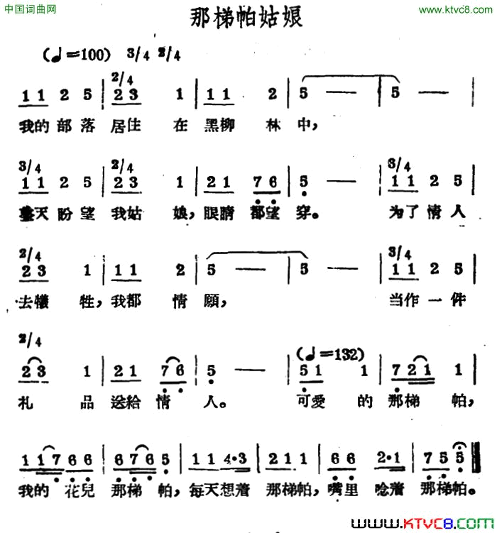 那梯帕姑娘哈萨克民歌简谱1