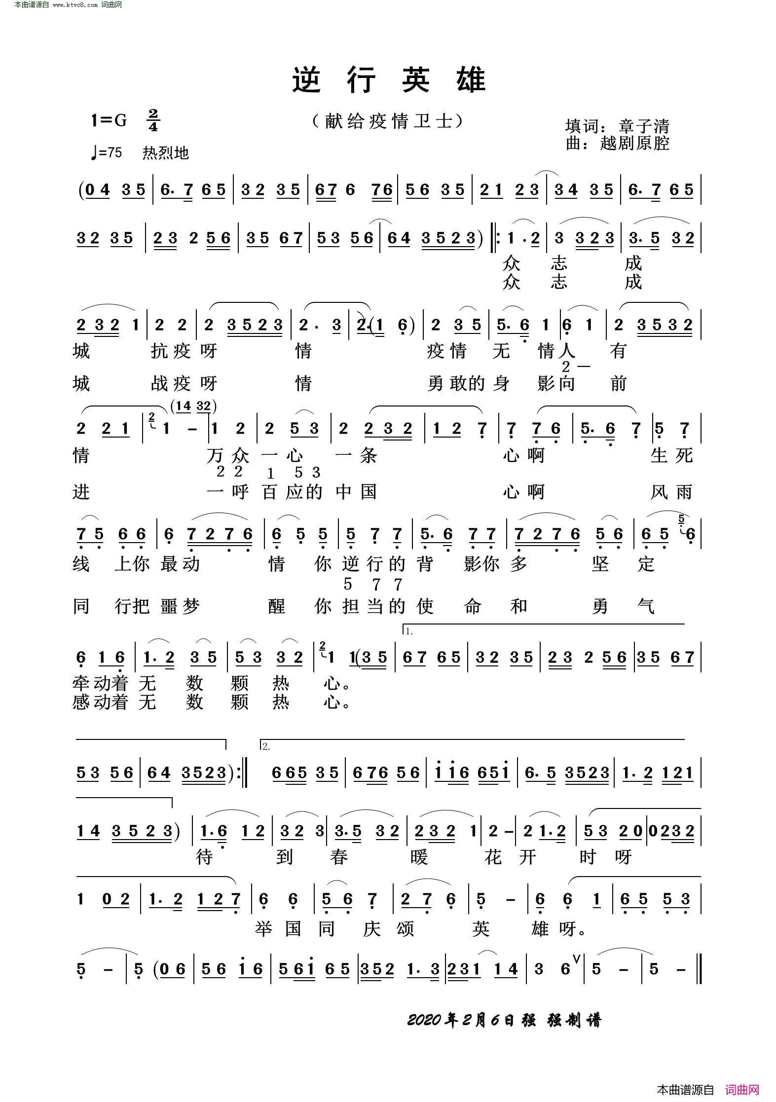 逆行英雄简谱1
