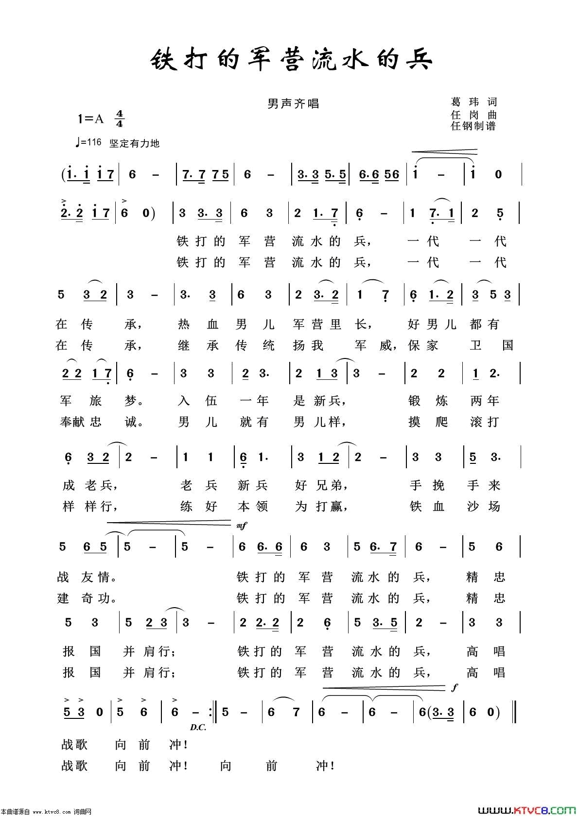 铁打的营盘流水的兵军旅歌曲100首简谱1