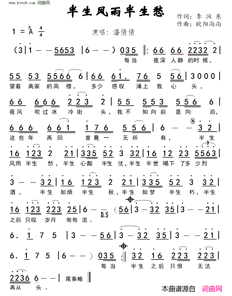 半生风雨半生愁简谱-潘倩倩演唱-李润东/欧阳尚尚词曲1