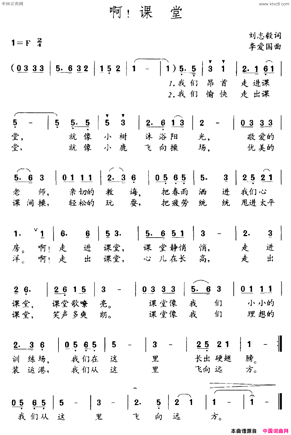 啊！课堂简谱1