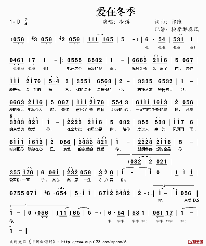 爱在冬季简谱(歌词)-冷漠演唱-桃李醉春风记谱1