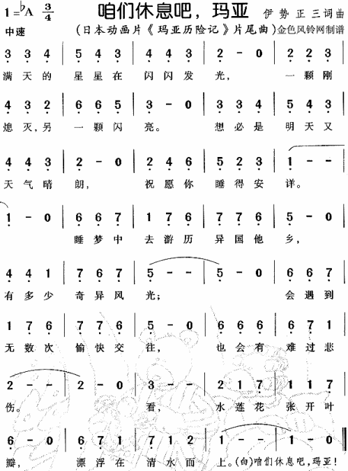 咱们休息吧玛亚《玛亚历险记》片尾曲]简谱1