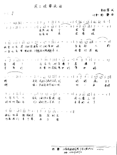 民工娃要说话简谱1