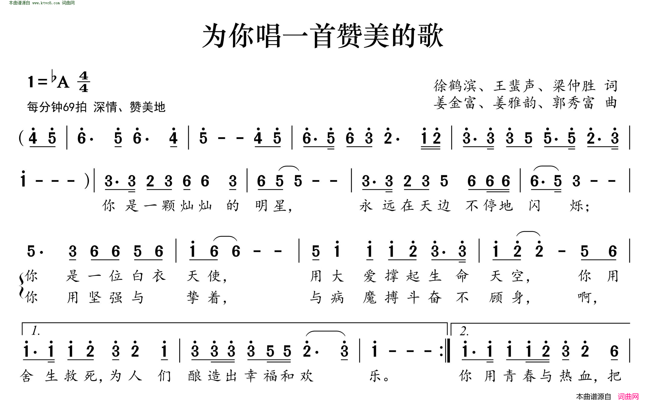 为你唱一首赞美的歌简谱-崔在普演唱-徐鹤滨、王蜚声、梁仲胜/姜金富、姜雅韵、郭秀福词曲1