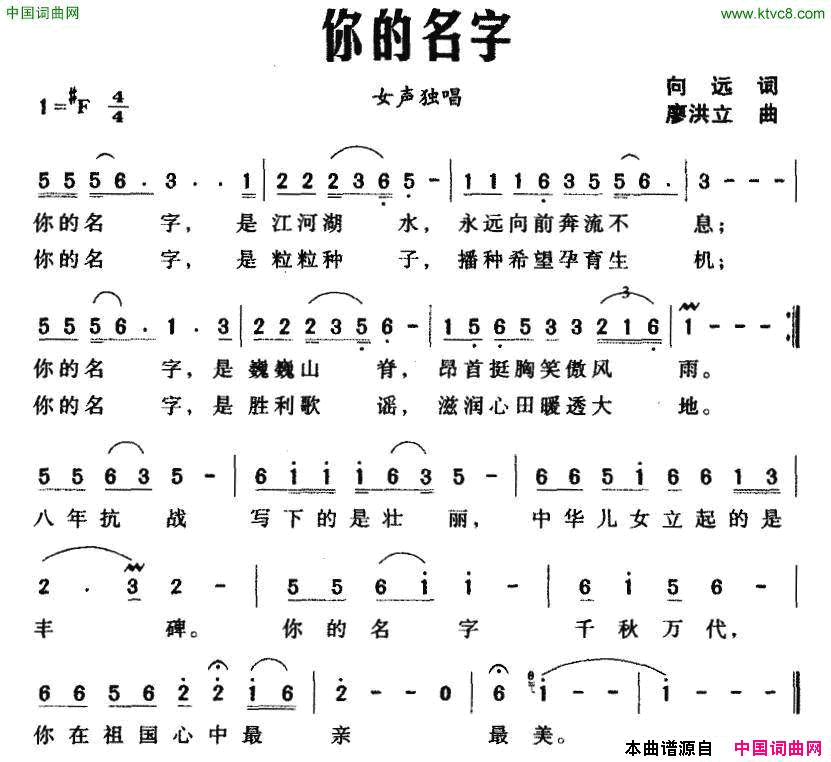 你的名字向远词廖洪立曲你的名字向远词 廖洪立曲简谱1