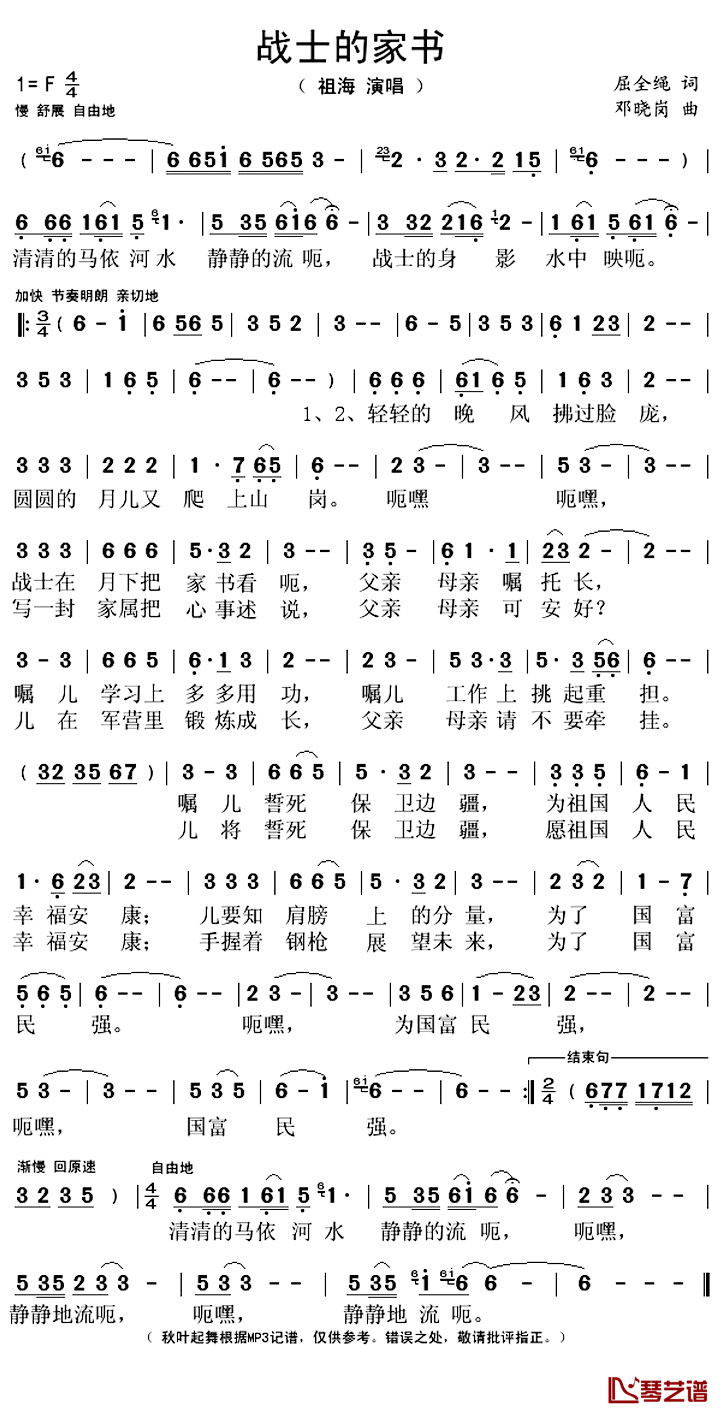 战士的家书简谱(歌词)-祖海演唱-秋叶起舞记谱上传1