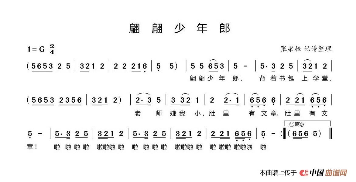 翩翩少年郎（儿歌）简谱-演唱-博士制作曲谱1