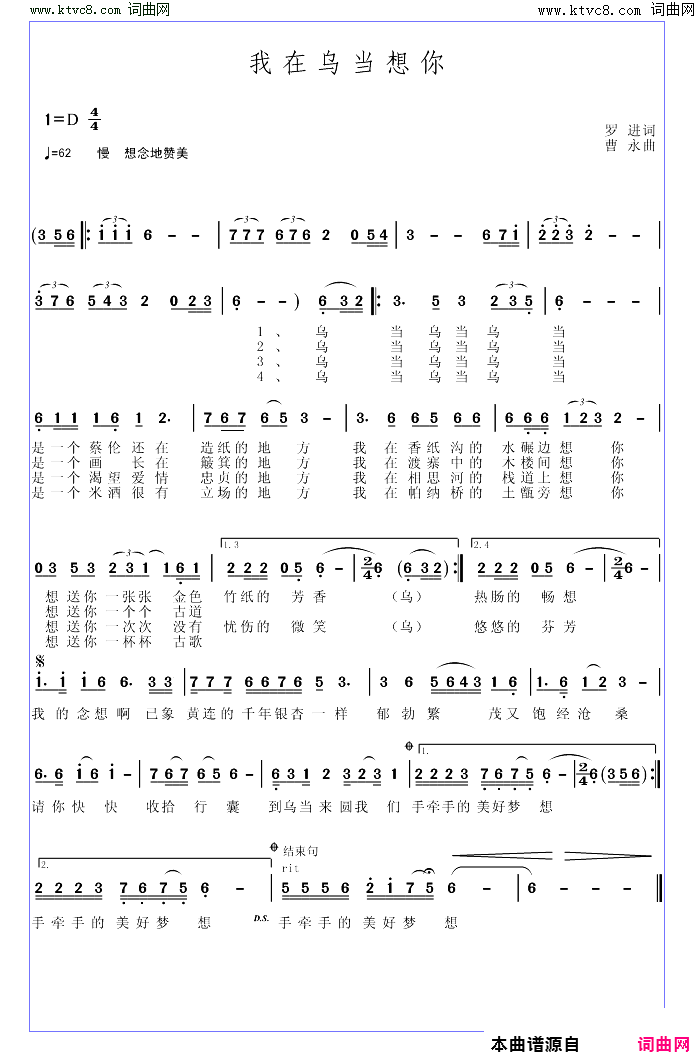 我在乌当想你简谱-廖一璇演唱-罗进/曹永华词曲1