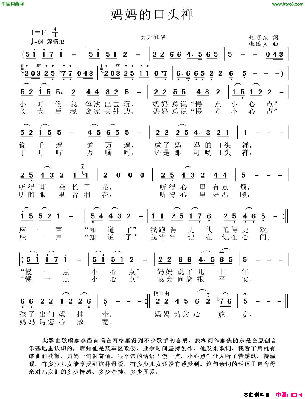 妈妈的口头禅焦随东词张国良曲妈妈的口头禅焦随东词 张国良曲简谱1
