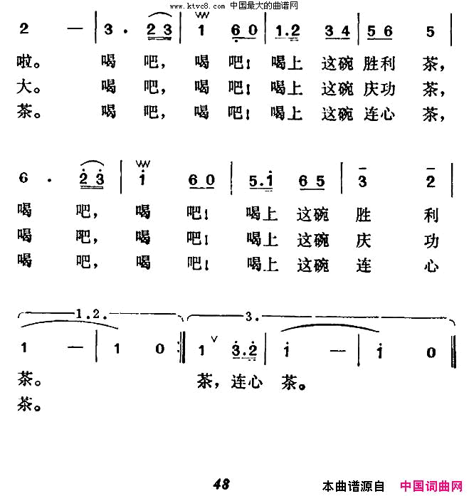 边防军叔叔，请喝一碗茶简谱1