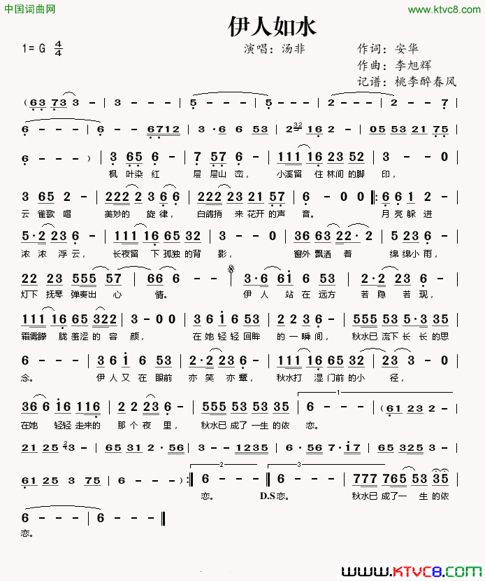 伊人如水简谱-汤非演唱-安华/李旭辉词曲1