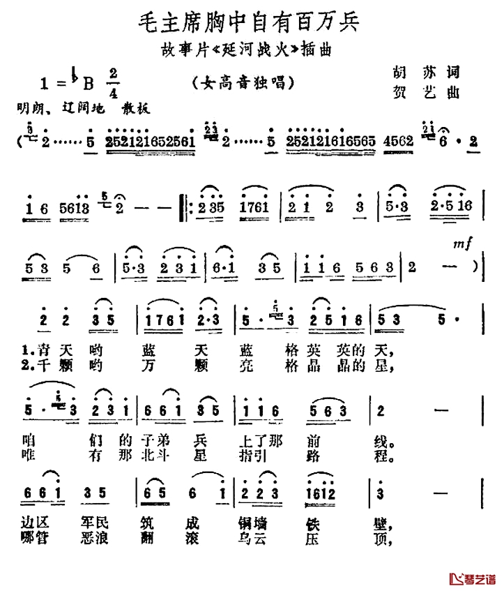 毛主席胸中自有百万兵简谱-电影《延河战火》插曲1