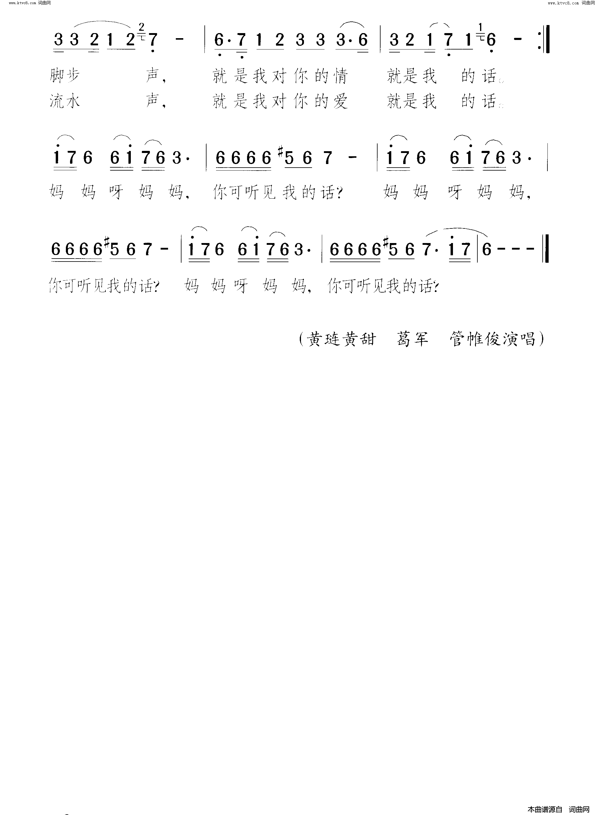 妈妈你可听见简谱-黄琏演唱-良建/颂今词曲1