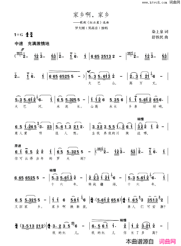 家乡啊，家乡电视歌剧《红云崖》选曲简谱1