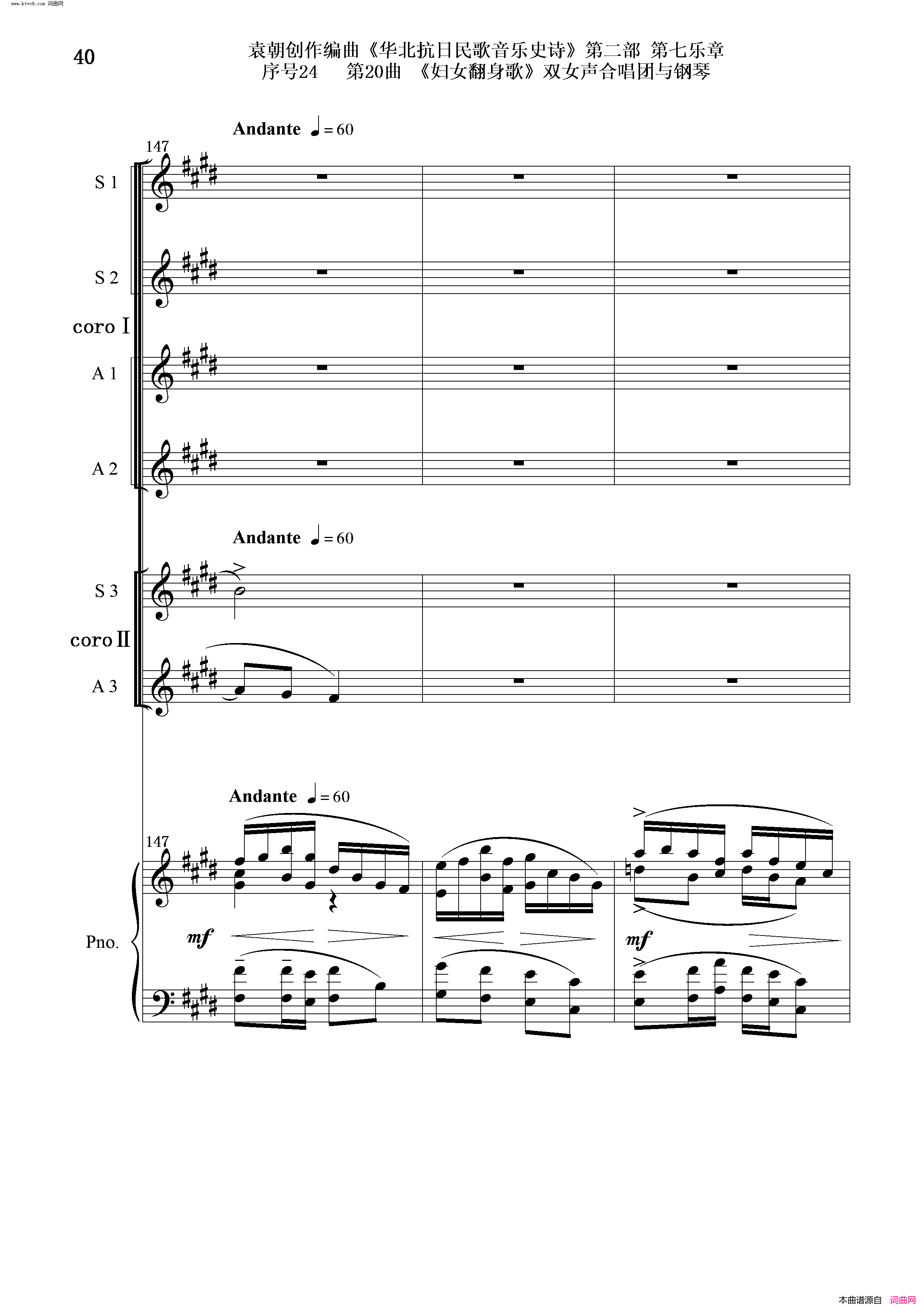 妇女翻身歌序号24第20曲双女声合唱团与钢琴简谱1