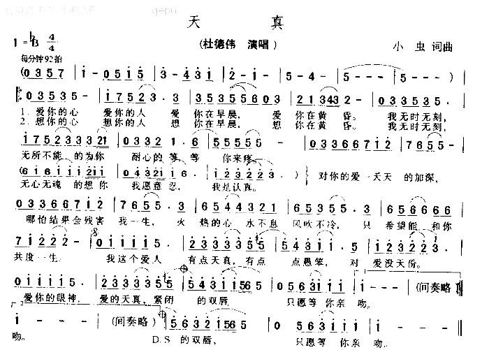 天真简谱-杜德伟演唱1