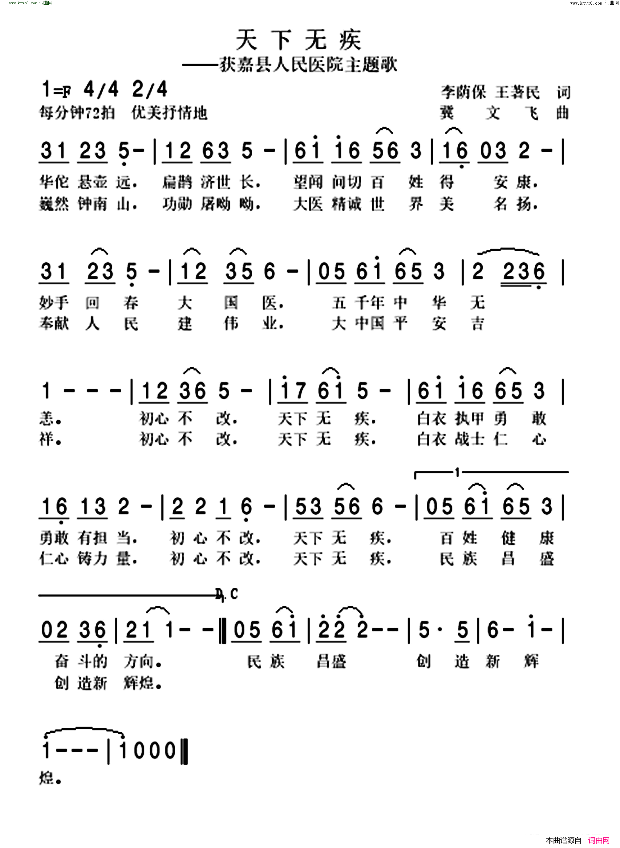 天下无疾简谱-段艳霞演唱-冀文飞曲谱1