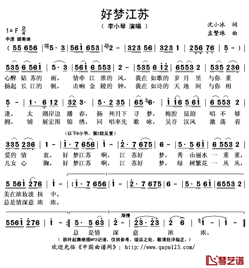 好梦江苏简谱(歌词)-李小琴演唱-秋叶起舞记谱上传1