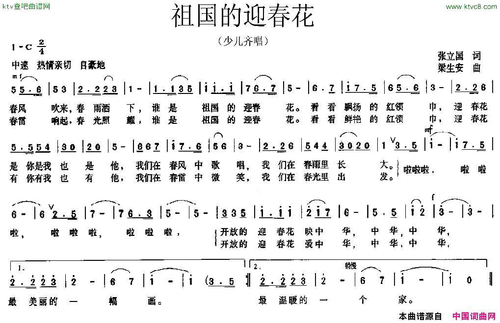 祖国的迎春花简谱1