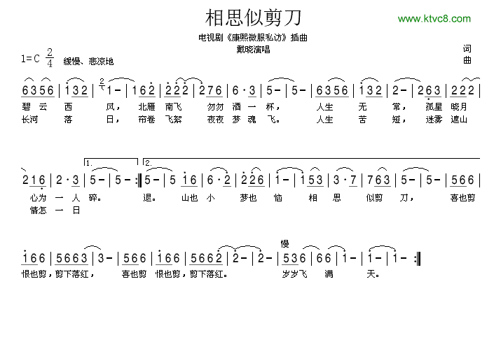 相思似剪刀简谱-戴晓演唱1