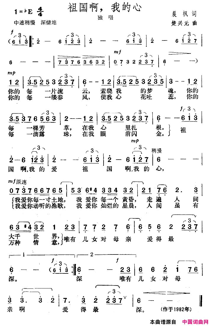 祖国啊，我的心简谱-屈慧演唱-晨枫/楚兴元词曲1