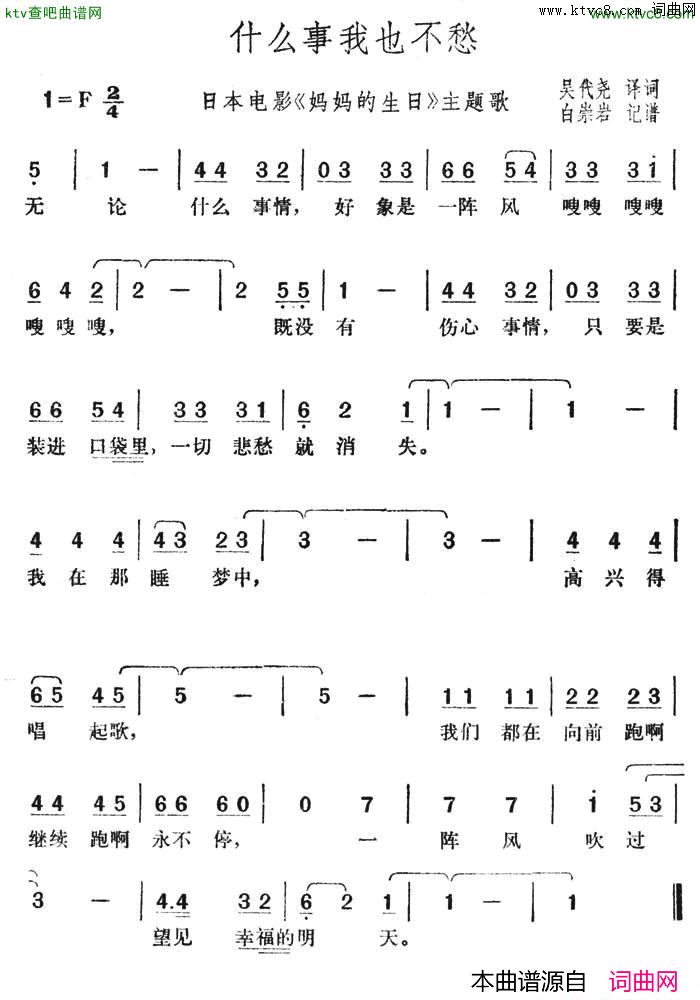 什么事我也不愁日本电影《妈妈的生日》主题歌简谱1