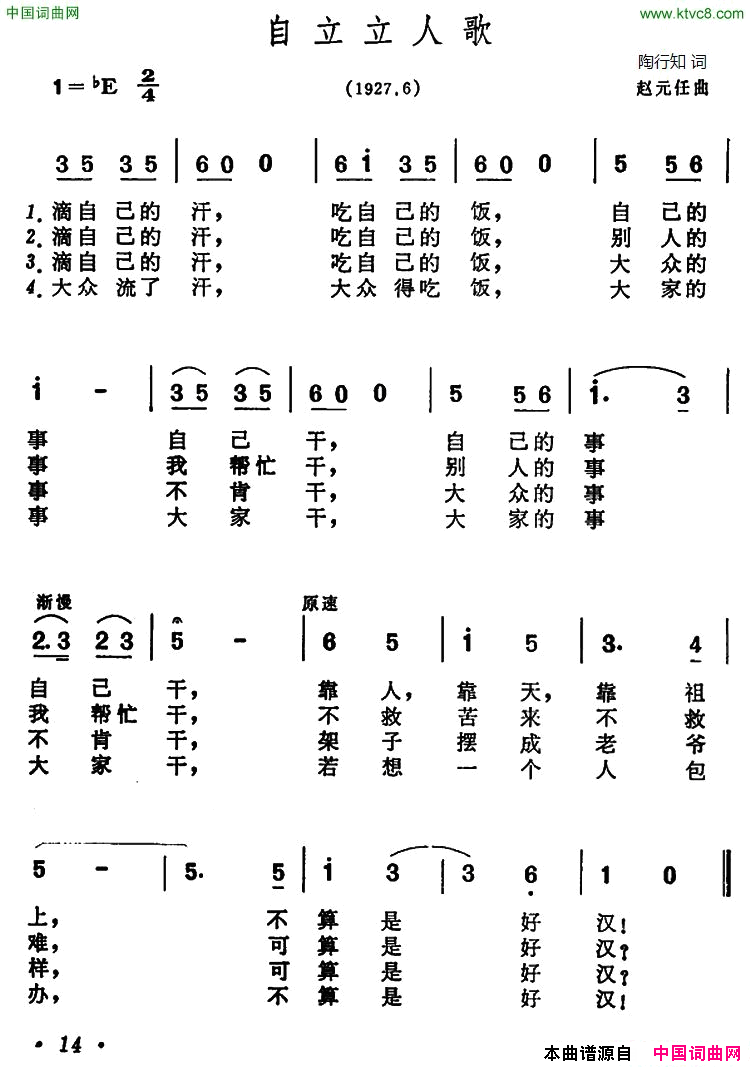 自立立人歌简谱1