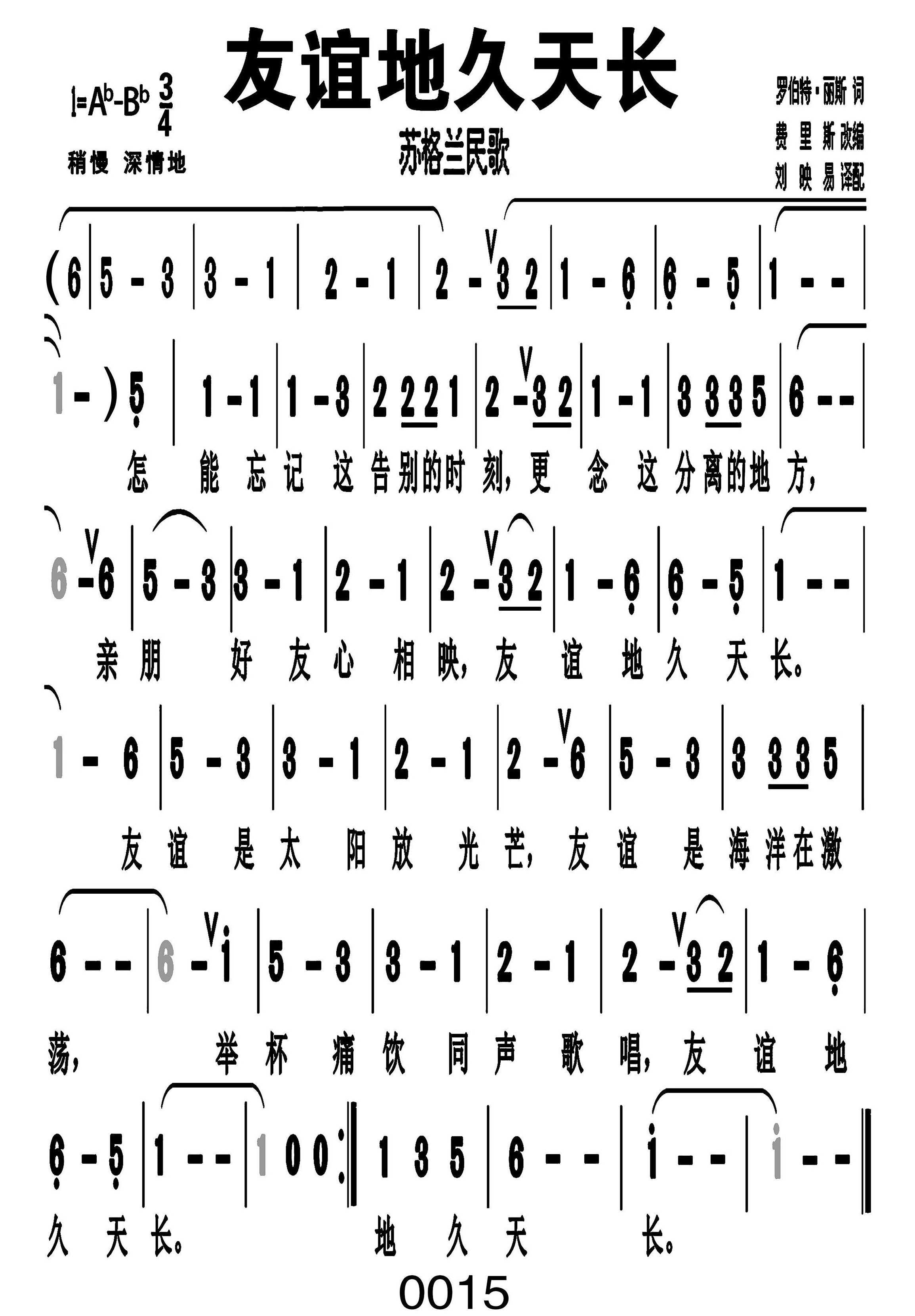 友谊地久天长简谱-上海小荧星合唱团演唱-戈曙制谱1