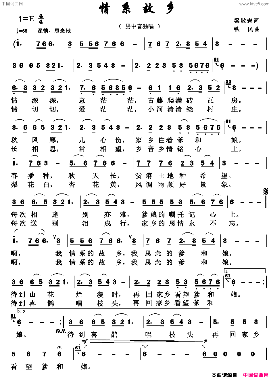 情系故乡梁敬岩词铁民曲第二版情系故乡梁敬岩词 铁民曲第二版简谱1