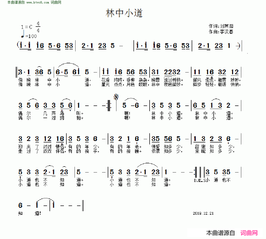 林中的小道简谱1