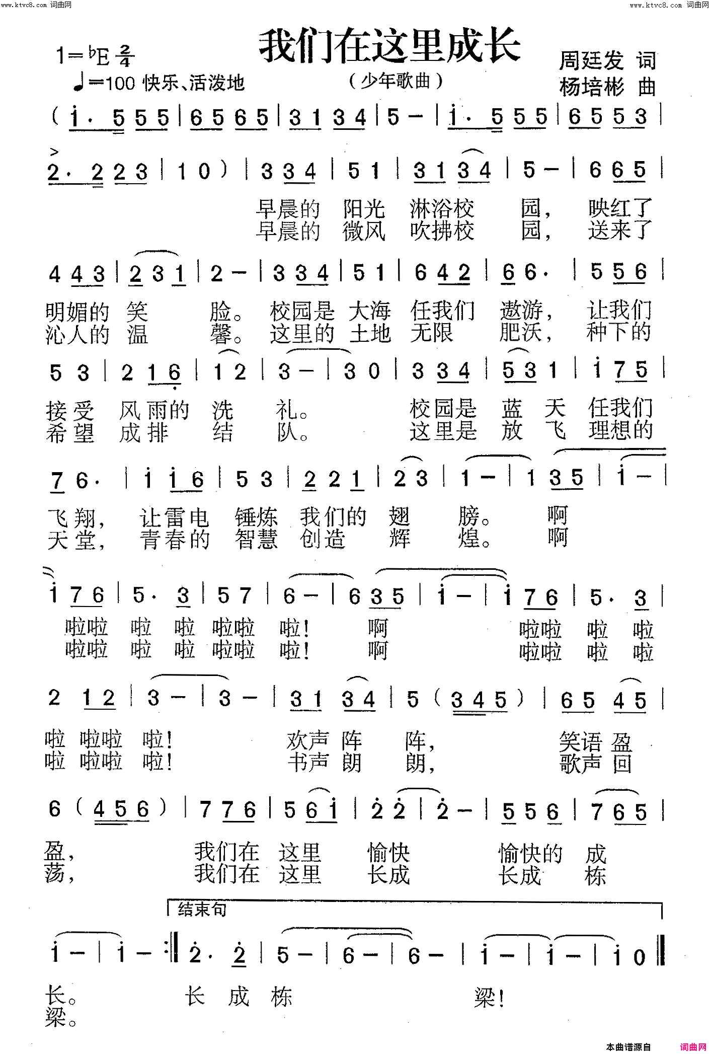 我们在这里成长少年歌曲简谱1