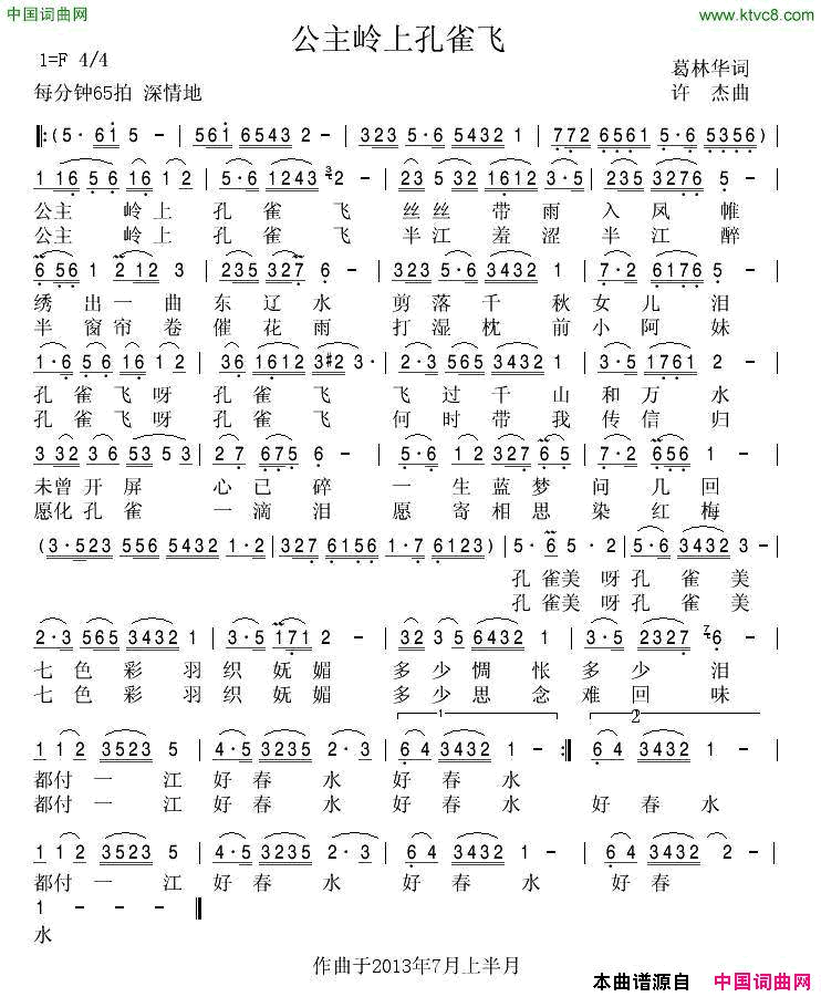 公主岭上孔雀飞简谱-西子演唱-葛林华/许杰词曲1