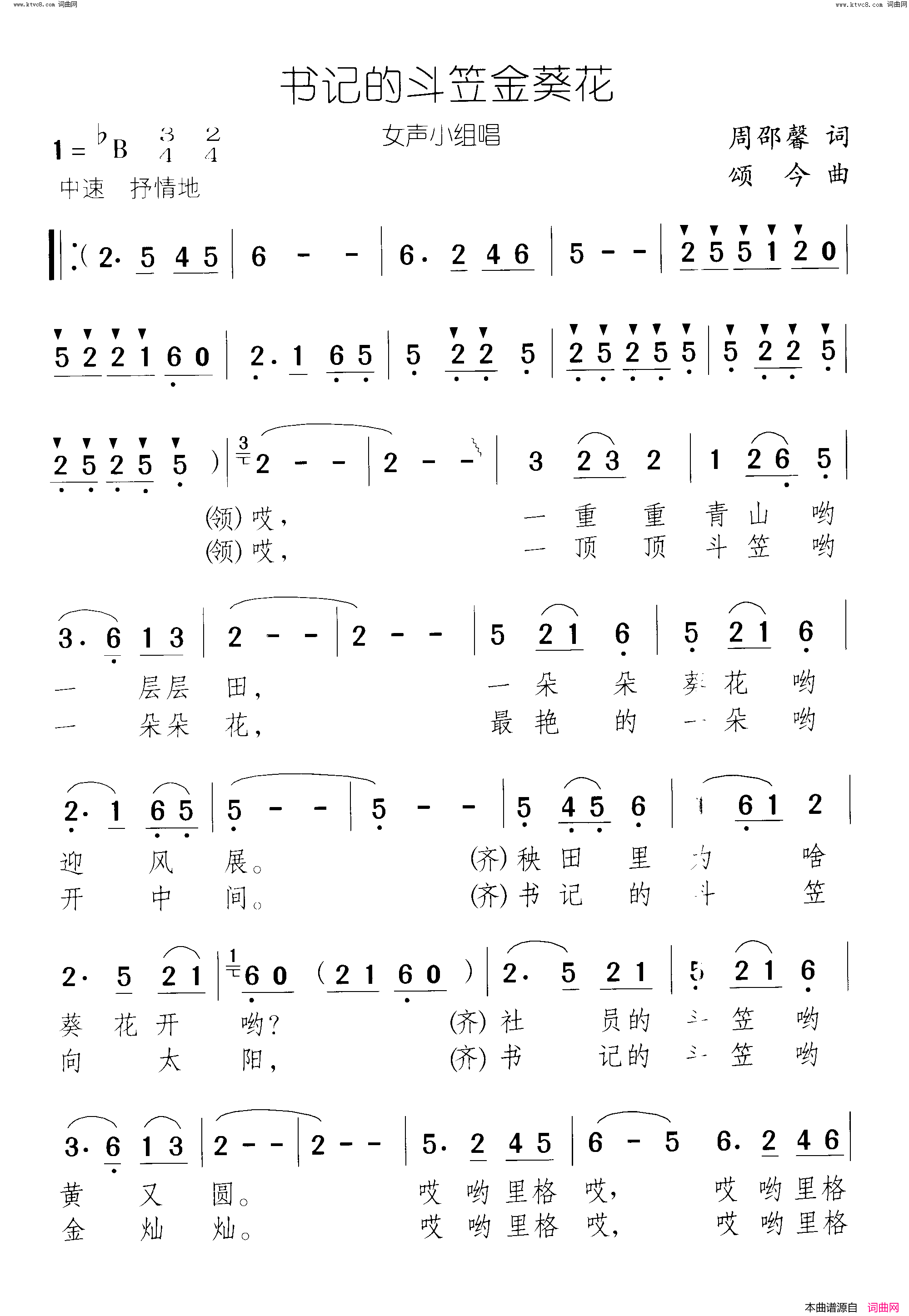 书记的斗笠金葵花简谱1