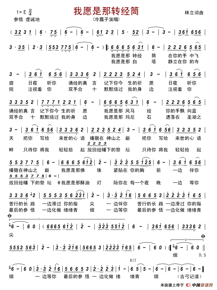 我愿是那转经筒简谱-冷霜子演唱-古弓制作曲谱1