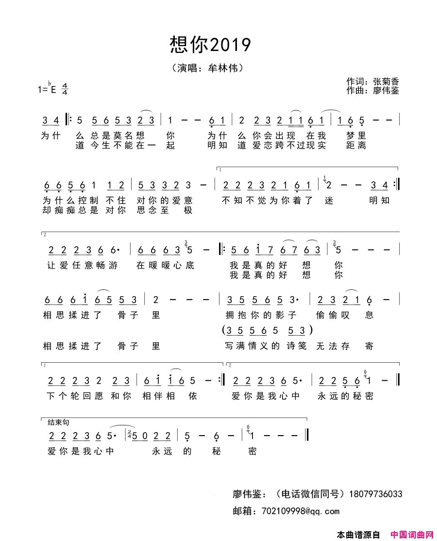 想你2019简谱1