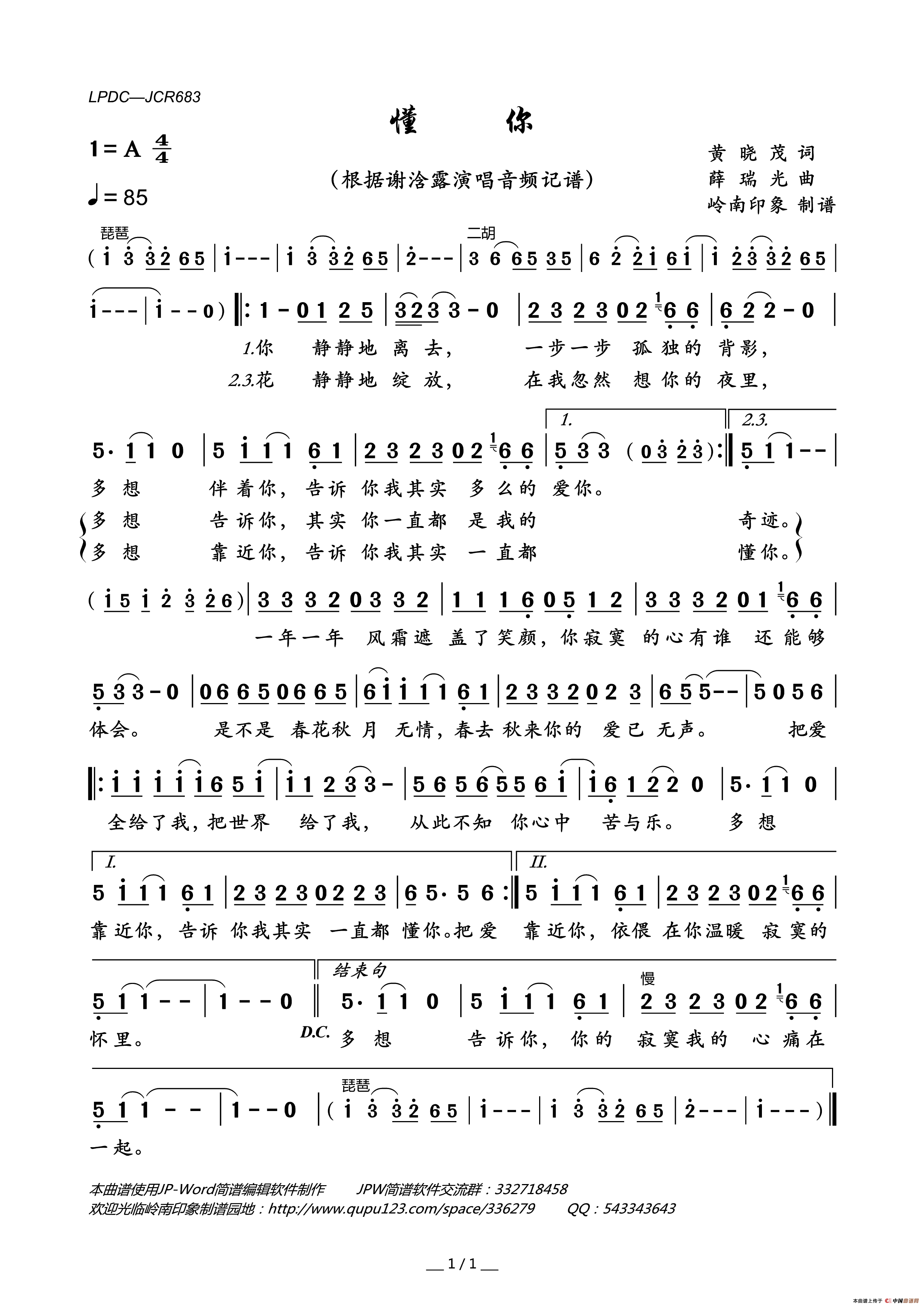 懂你（黄晓茂词薛瑞光曲）简谱-谢浛露演唱-岭南印象制作曲谱1