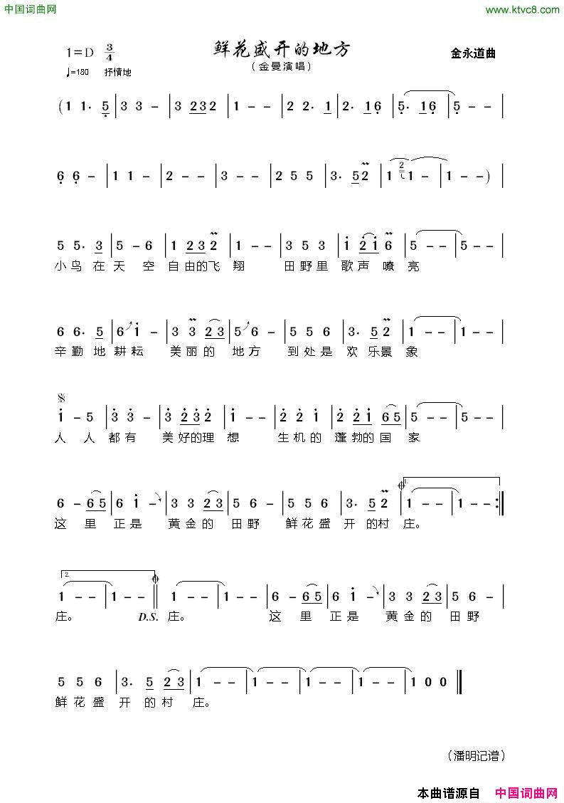 鲜花盛开的地方简谱-金曼演唱-作曲：金永道词曲1