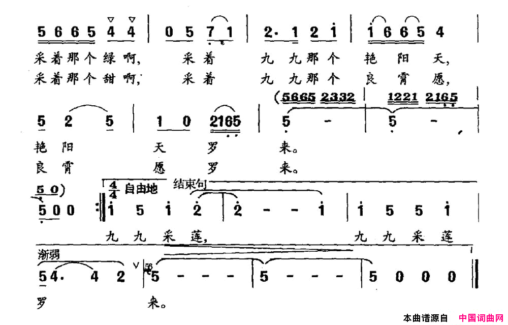 九九采莲简谱1