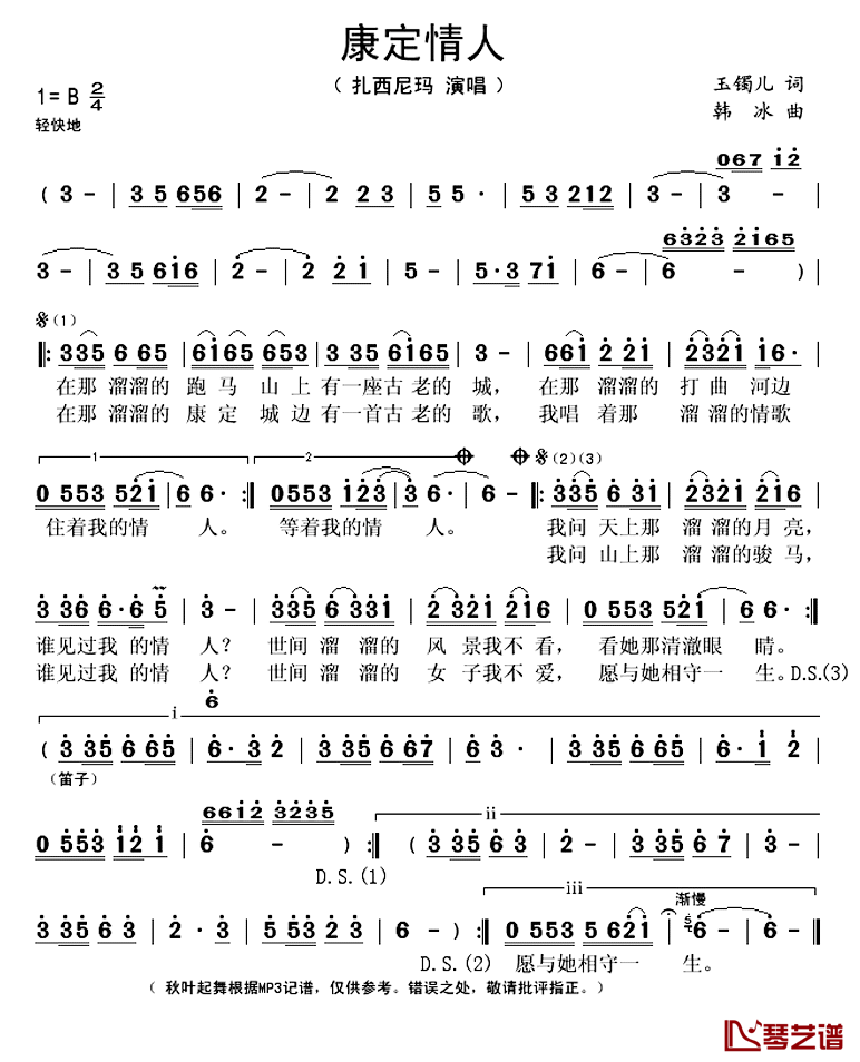 康定情人简谱(歌词)-扎西尼玛演唱-秋叶起舞记谱上传1