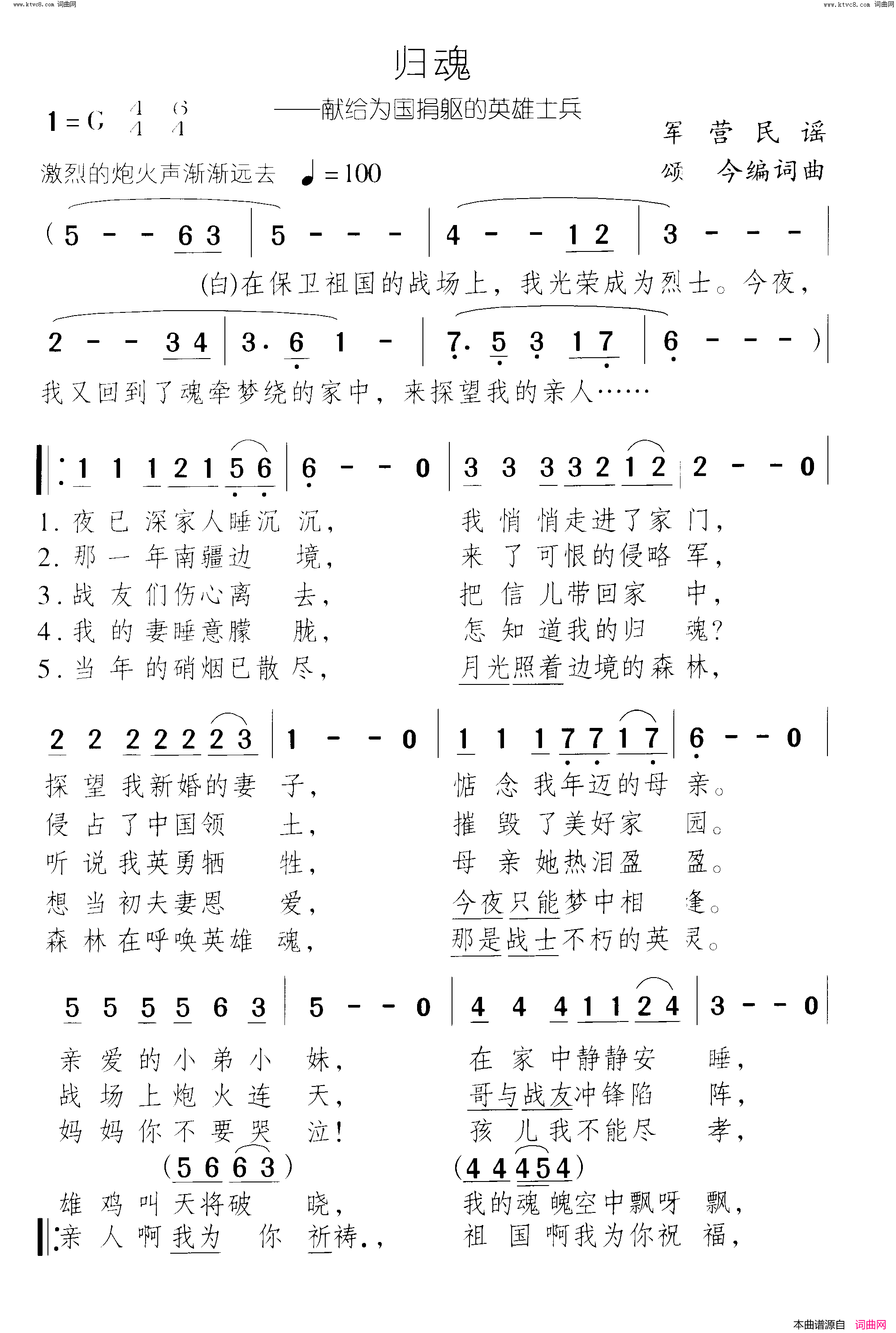 归魂献给为国捐躯的英雄士兵简谱1