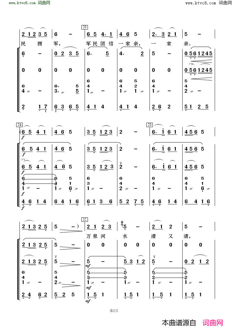 万泉河水清又清歌唱与乐队简谱1